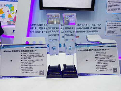 多款调理芯片亮相CITE 2017 fun88官网登录硅麦ASIC深圳首秀