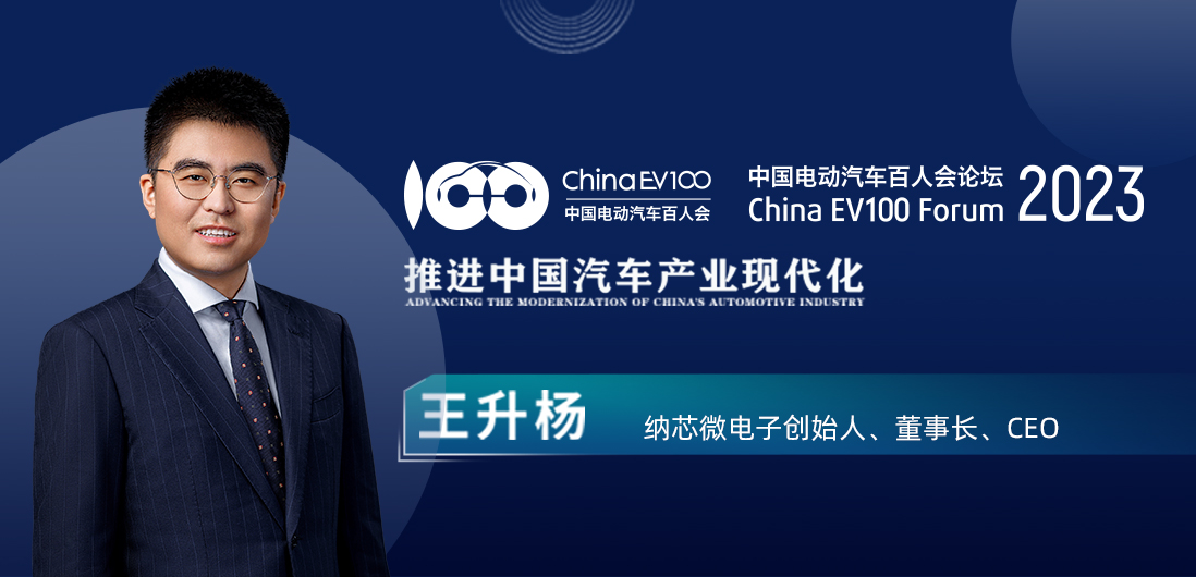 百人会论坛| fun88官网登录王升杨：中国模拟芯片公司为汽车产业蓬勃发展注入新动能