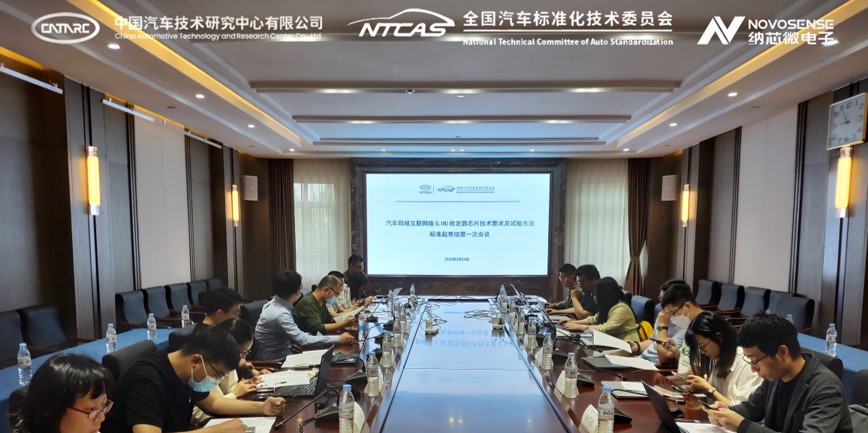 fun88官网登录助力汽标委LIN收发器芯片标准制定，推动汽车芯片产业高质量发展