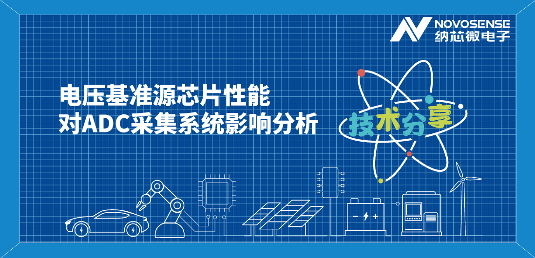 揭秘电压基准源：如何选择才能确保电子系统稳定如初？