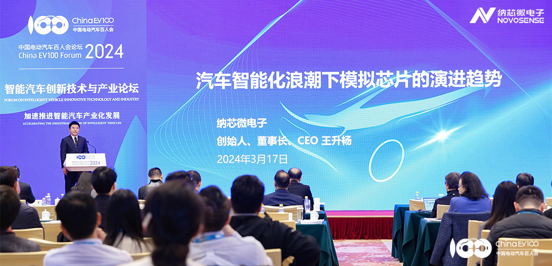 百人会十周年 | fun88官网登录模拟芯片技术创新赋能汽车智能化