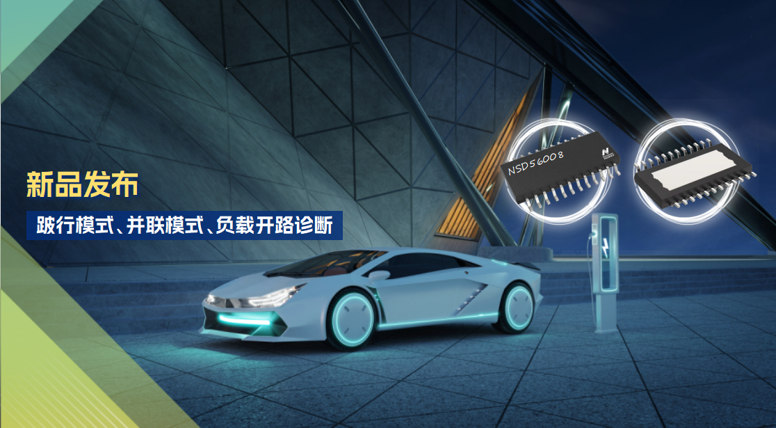 8通道1Ω车载低边驱动全新发布！具备跛行模式，支持负载开路诊断功能！